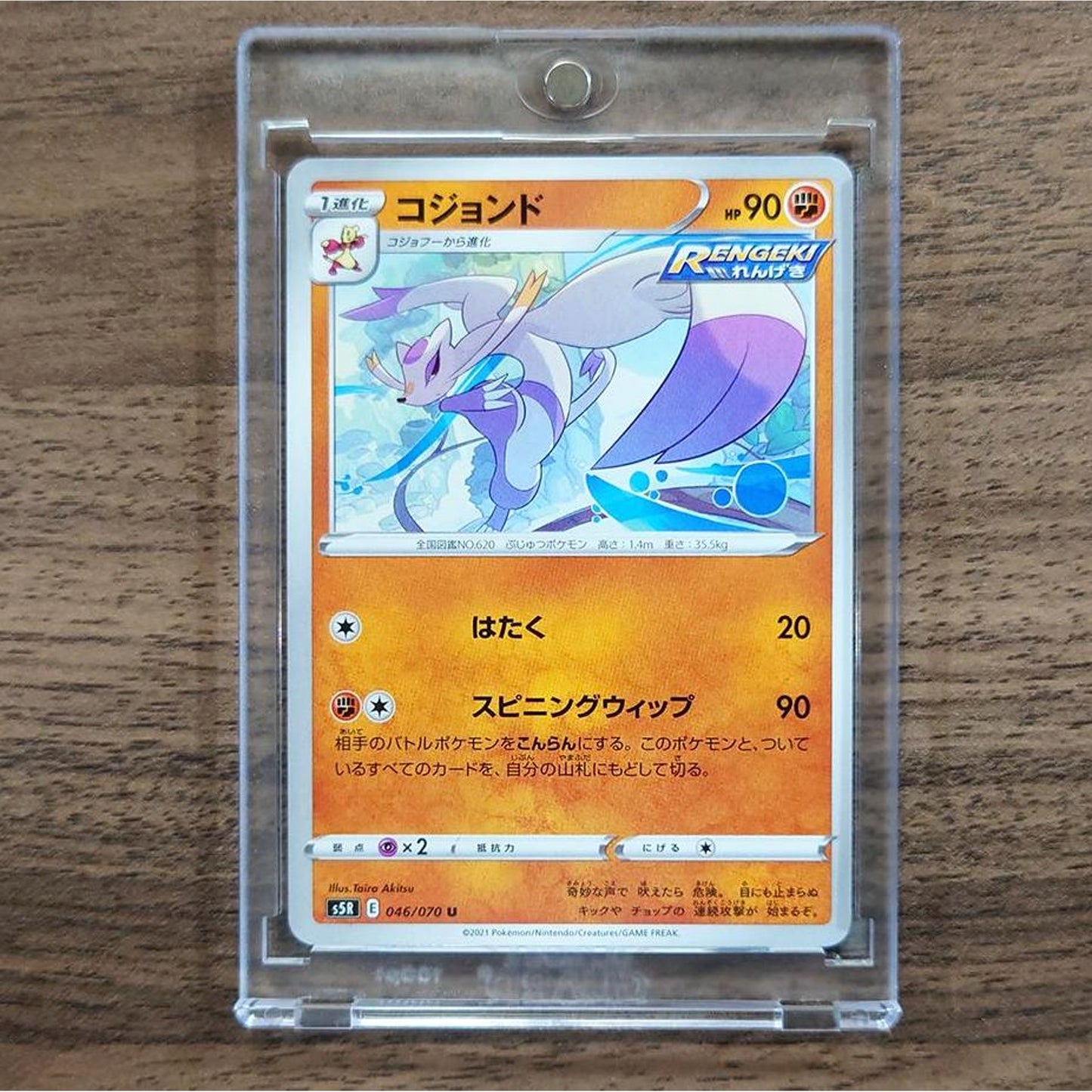 Mienshao U 046/070 S5R Rapid Strike Master Japanese Pokemon Card [USED]