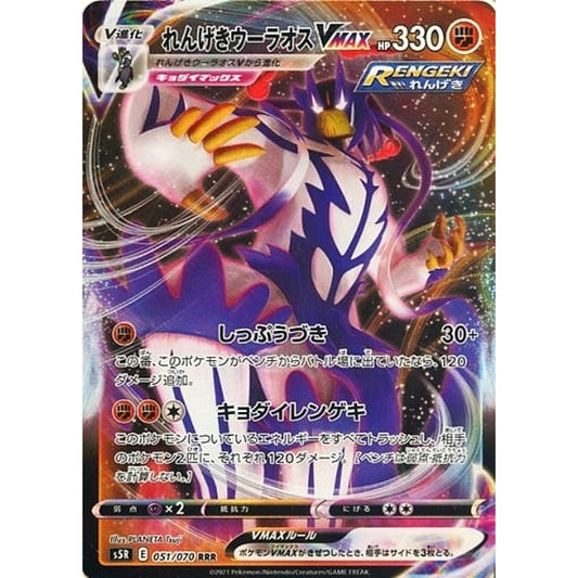Pokemon Rapid Strike Urshifu VMAX Holo RRR 051/070 S5R Rapid Strike Master Japanese Pokemon Card [USED]