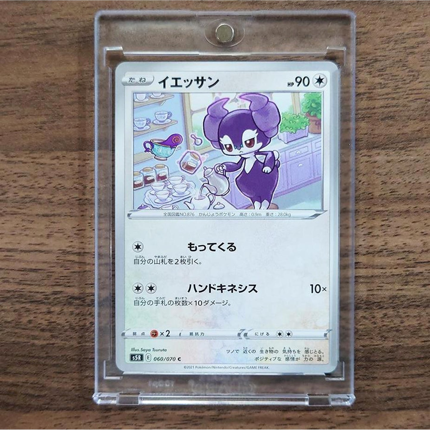 Indeedee C 060/070 S5R Rapid Strike Master Japanese Pokemon Card [USED]