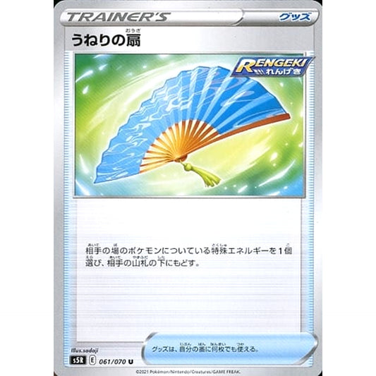 Pokemon Fan of Waves U 061/070 S5R Rapid Strike Master Japanese Pokemon Card [USED]