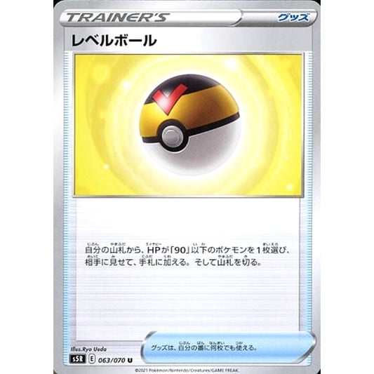 Pokemon Level Ball U 063/070 S5R Rapid Strike Master Japanese Pokemon Card [USED]