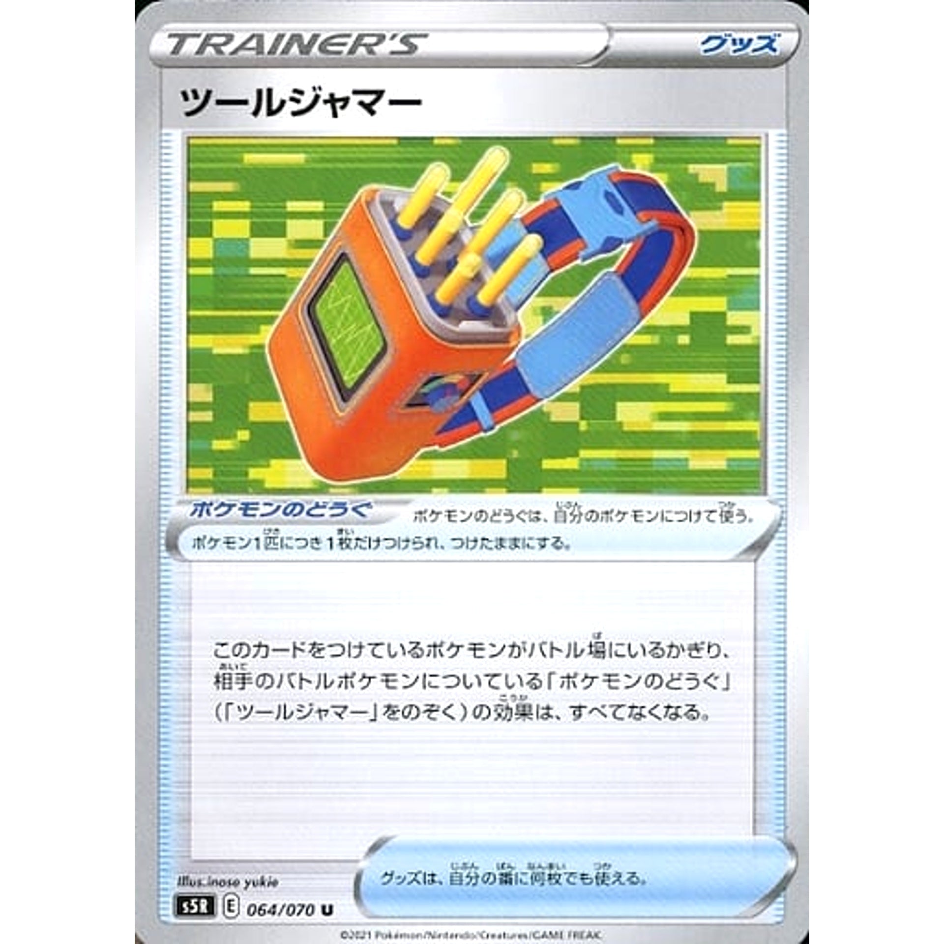 Pokemon Tool Jammer U 064/070 S5R Rapid Strike Master Japanese Pokemon Card [USED]