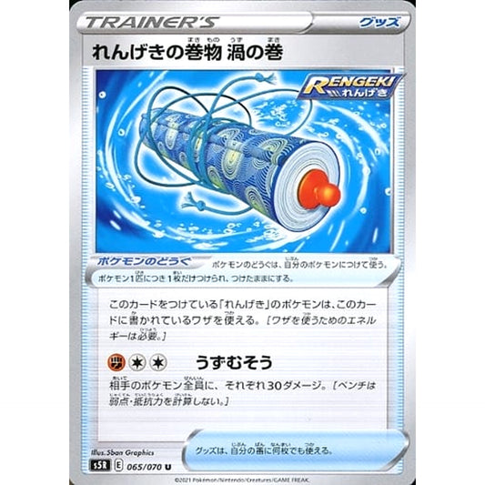Pokemon Rapid Strike Scroll of Swirls U 065/070 S5R Rapid Strike Master Japanese Pokemon Card [USED]