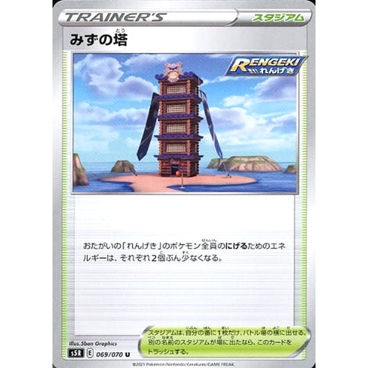 Pokemon Tower of Waters U 069/070 S5R Rapid Strike Master Japanese Pokemon Card [USED]