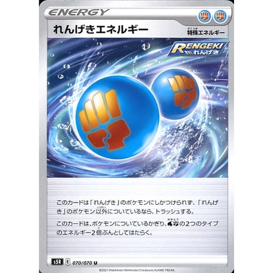 Pokemon Rapid Strike Energy U 070/070 S5R Rapid Strike Master Japanese Pokemon Card [USED]