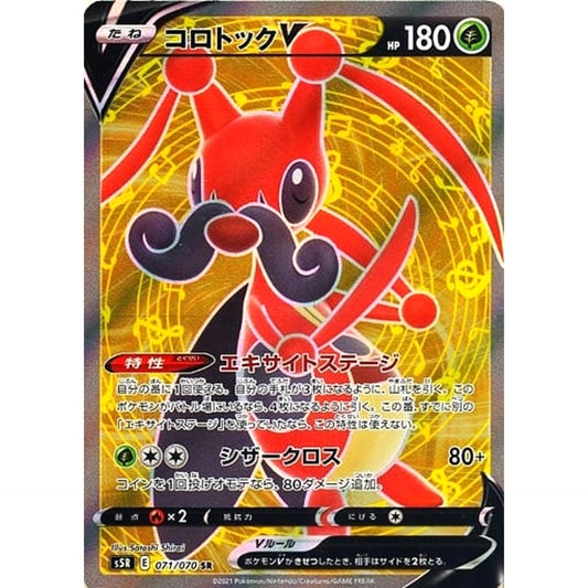 Pokemon Kricketune V Holo SR 071/070 S5R Rapid Strike Master Japanese Pokemon Card [USED]