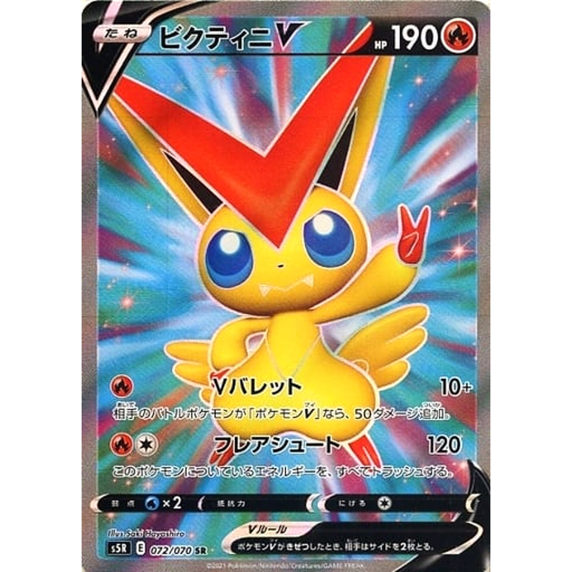 Pokemon Victini V Holo SR 072/070 S5R Rapid Strike Master Japanese Pokemon Card [USED]