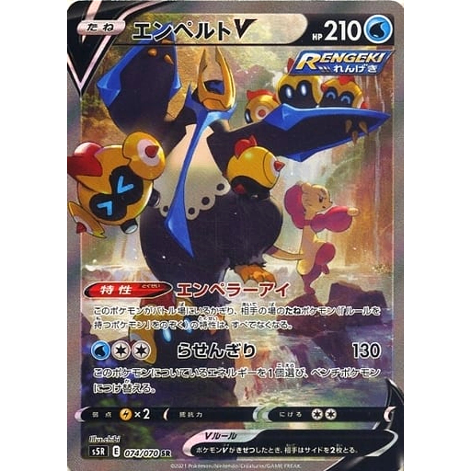Pokemon Empoleon V Holo SR 074/070 S5R Rapid Strike Master Japanese Pokemon Card [USED]