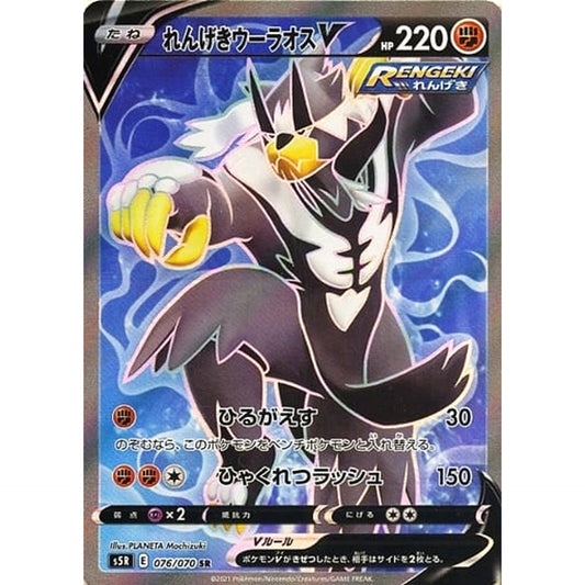 Pokemon Rapid Strike Urshifu V Holo SR 076/070 S5R Rapid Strike Master Japanese Pokemon Card [USED]