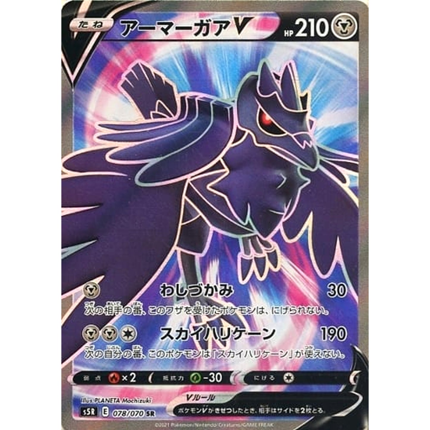 Pokemon Corviknight V Holo SR 078/070 S5R Rapid Strike Master Japanese Pokemon Card [USED]
