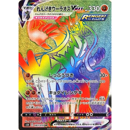 Pokemon Rapid Strike Urshifu VMAX Holo HR 083/070 S5R Rapid Strike Master Japanese Pokemon Card [USED]