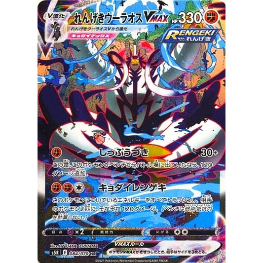 Pokemon Rapid Strike Urshifu VMAX Holo HR 084/070 S5R Rapid Strike Master Japanese Pokemon Card [USED]