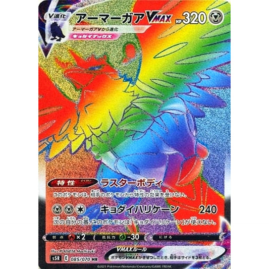 Pokemon Corviknight VMAX Holo HR 085/070 S5R Rapid Strike Master Japanese Pokemon Card [USED]