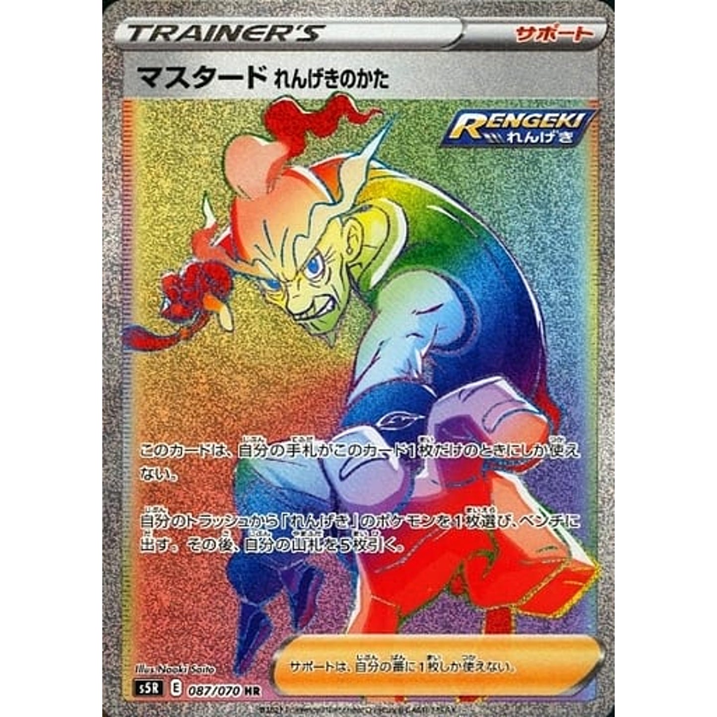 Pokemon Rapid Strike Style Mustard Holo HR 087/070 S5R Rapid Strike Master Japanese Pokemon Card [USED]