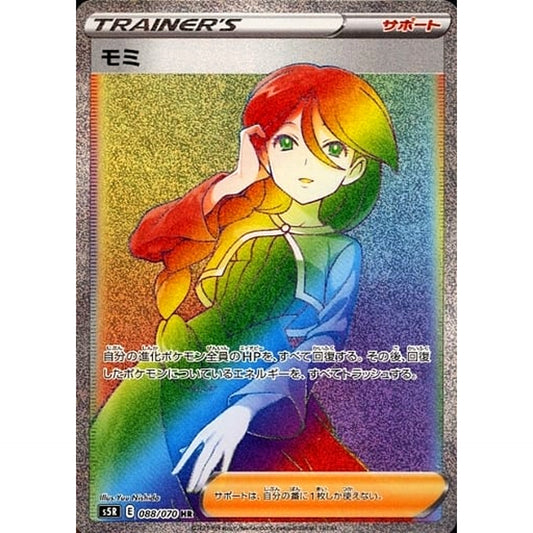 Pokemon Cheryl Holo HR 088/070 S5R Rapid Strike Master Japanese Pokemon Card [USED]