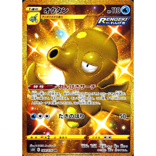 Pokemon Octillery Holo UR 089/070 S5R Rapid Strike Master Japanese Pokemon Card [USED]