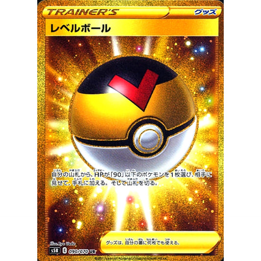 Pokemon Level Ball Holo UR 090/070 S5R Rapid Strike Master Japanese Pokemon Card [USED]