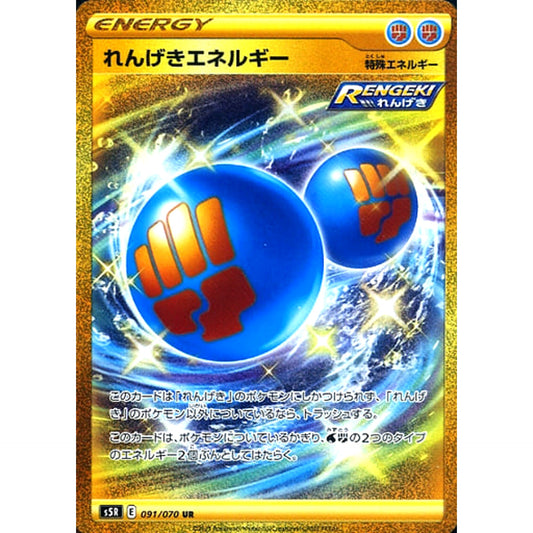 Pokemon Rapid Strike Energy Holo UR 091/070 S5R Rapid Strike Master Japanese Pokemon Card [USED]