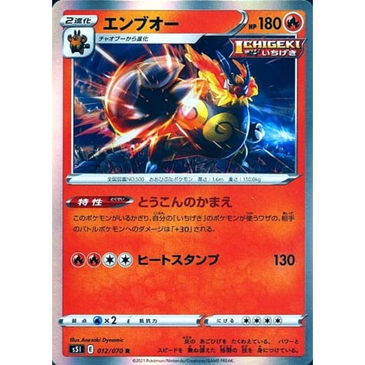 Pokemon Emboar Holo R 012/070 S5I Single Strike Master Japanese Pokemon Card [USED]