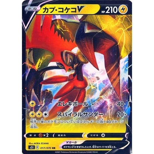 Pokemon Tapu Koko V Holo RR 017/070 S5I Single Strike Master Japanese Pokemon Card [USED]