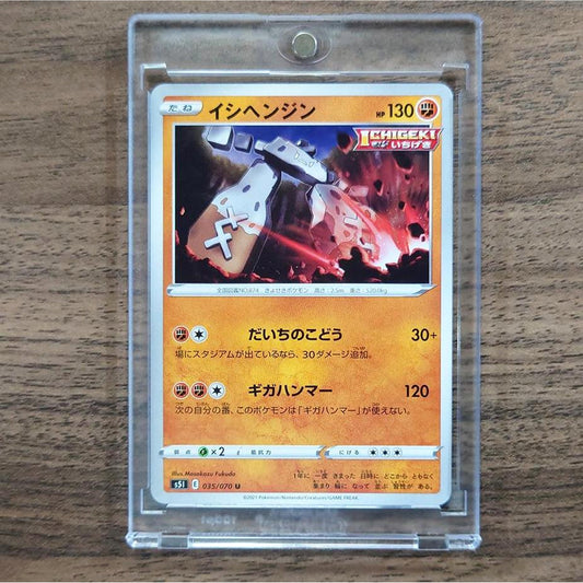 Stonjourner U 035/070 S5I Single Strike Master Japanese Pokemon Card [USED]