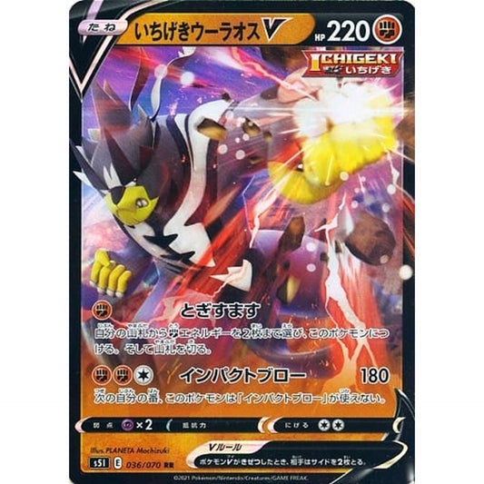 Pokemon Single Strike Urshifu V Holo RR 036/070 S5I Single Strike Master Japanese Pokemon Card [USED]