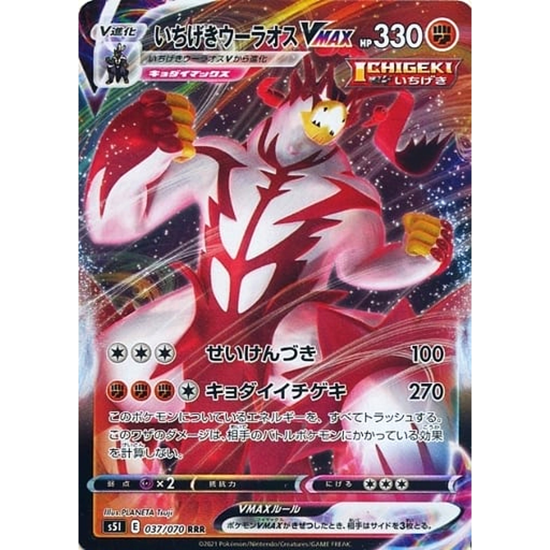 Pokemon Single Strike Urshifu VMAX Holo RRR 037/070 S5I Single Strike Master Japanese Pokemon Card [USED]