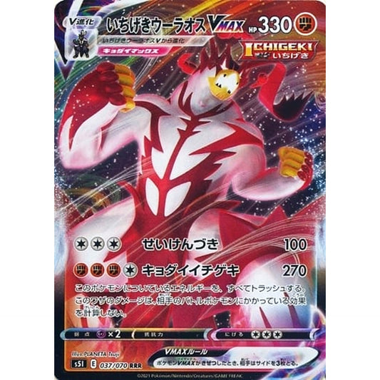 Pokemon Single Strike Urshifu VMAX Holo RRR 037/070 S5I Single Strike Master Japanese Pokemon Card [USED]
