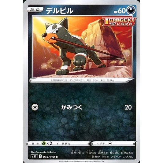 Pokemon Houndour C 044/070 S5I Single Strike Master Japanese Pokemon Card [USED]