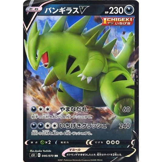 Pokemon Tyranitar V Holo RR 046/070 S5I Single Strike Master Japanese Pokemon Card [USED]