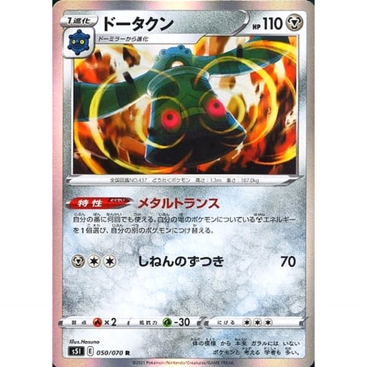 Pokemon Bronzong Holo R 050/070 S5I Single Strike Master Japanese Pokemon Card [USED]