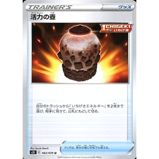 Pokemon Urn of Vitality U 062/070 S5I Single Strike Master Japanese Pokemon Card [USED]