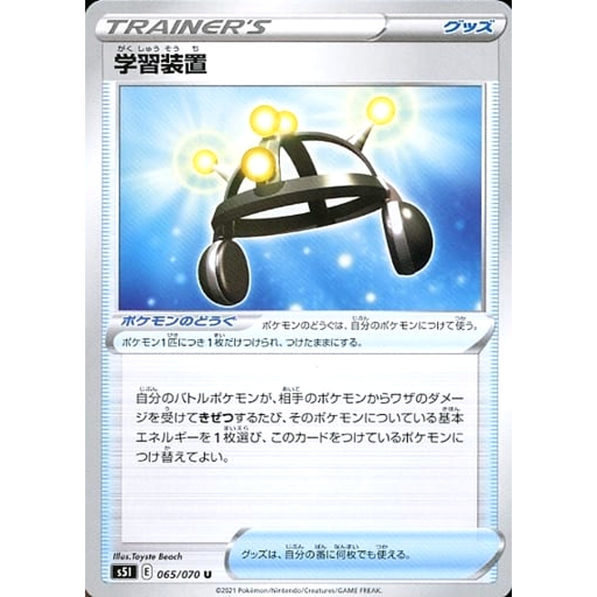 Pokemon Exp. Share U 065/070 S5I Single Strike Master Japanese Pokemon Card [USED]