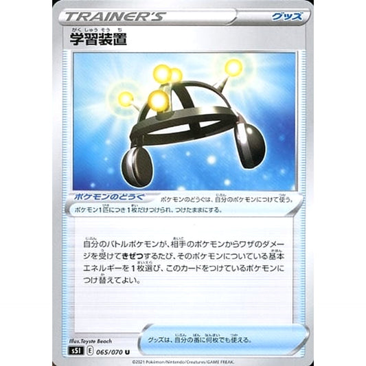 Pokemon Exp. Share U 065/070 S5I Single Strike Master Japanese Pokemon Card [USED]