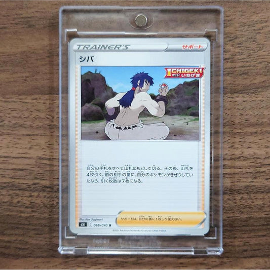 Bruno U 066/070 S5I Single Strike Master Japanese Pokemon Card [USED]