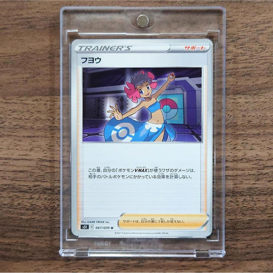 Phoebe U 067/070 S5I Single Strike Master Japanese Pokemon Card [USED]