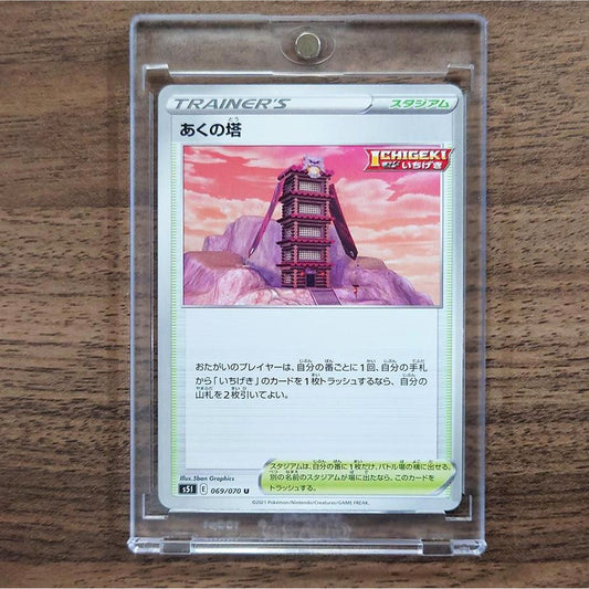 Tower of Darkness U 069/070 S5I Single Strike Master Japanese Pokemon Card [USED]