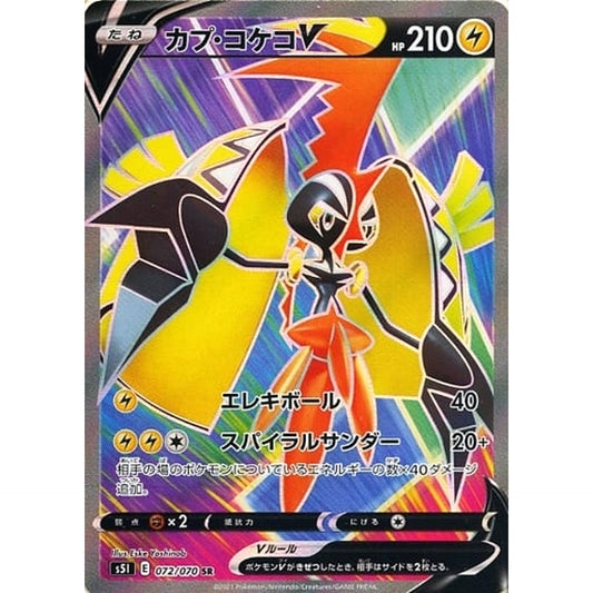 Pokemon Tapu Koko V Holo SR 072/070 S5I Single Strike Master Japanese Pokemon Card [USED]