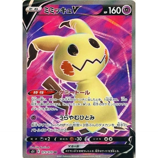 Pokemon Mimikyu V Holo SR 073/070 S5I Single Strike Master Japanese Pokemon Card [USED]