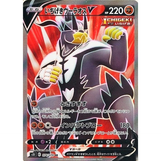 Pokemon Single Strike Urshifu V Holo SR 074/070 S5I Single Strike Master Japanese Pokemon Card [USED]