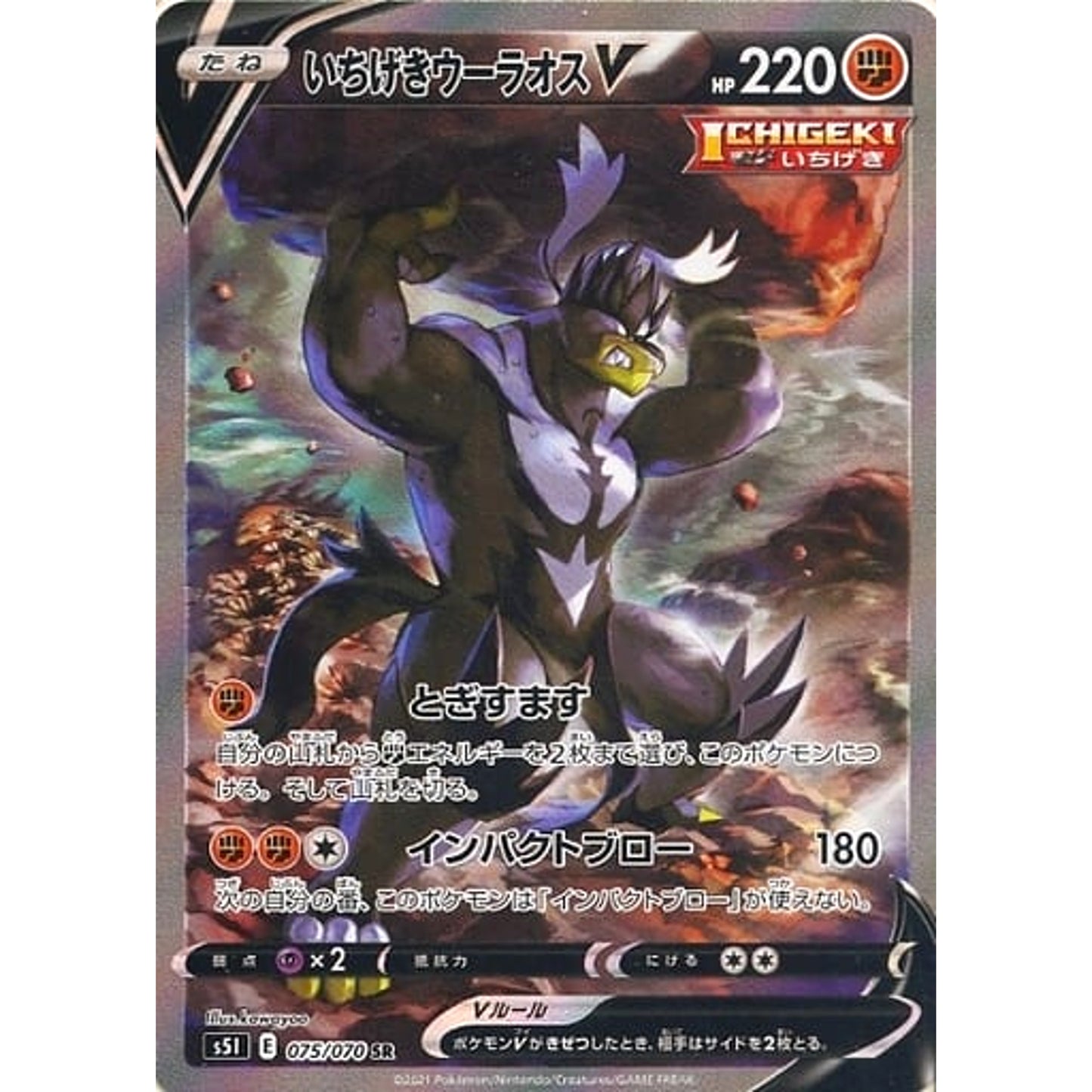 Pokemon Single Strike Urshifu V Holo SR 075/070 S5I Single Strike Master Japanese Pokemon Card [USED]