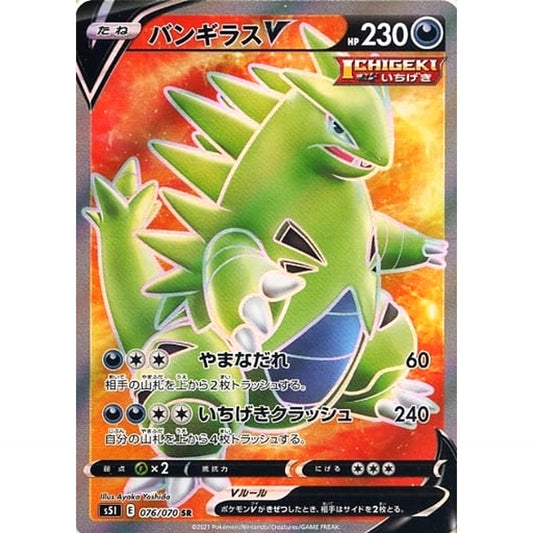 Pokemon Tyranitar V Holo SR 076/070 S5I Single Strike Master Japanese Pokemon Card [USED]