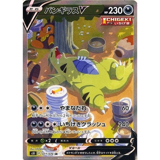 Pokemon Tyranitar V Holo SR 077/070 S5I Single Strike Master Japanese Pokemon Card [USED]