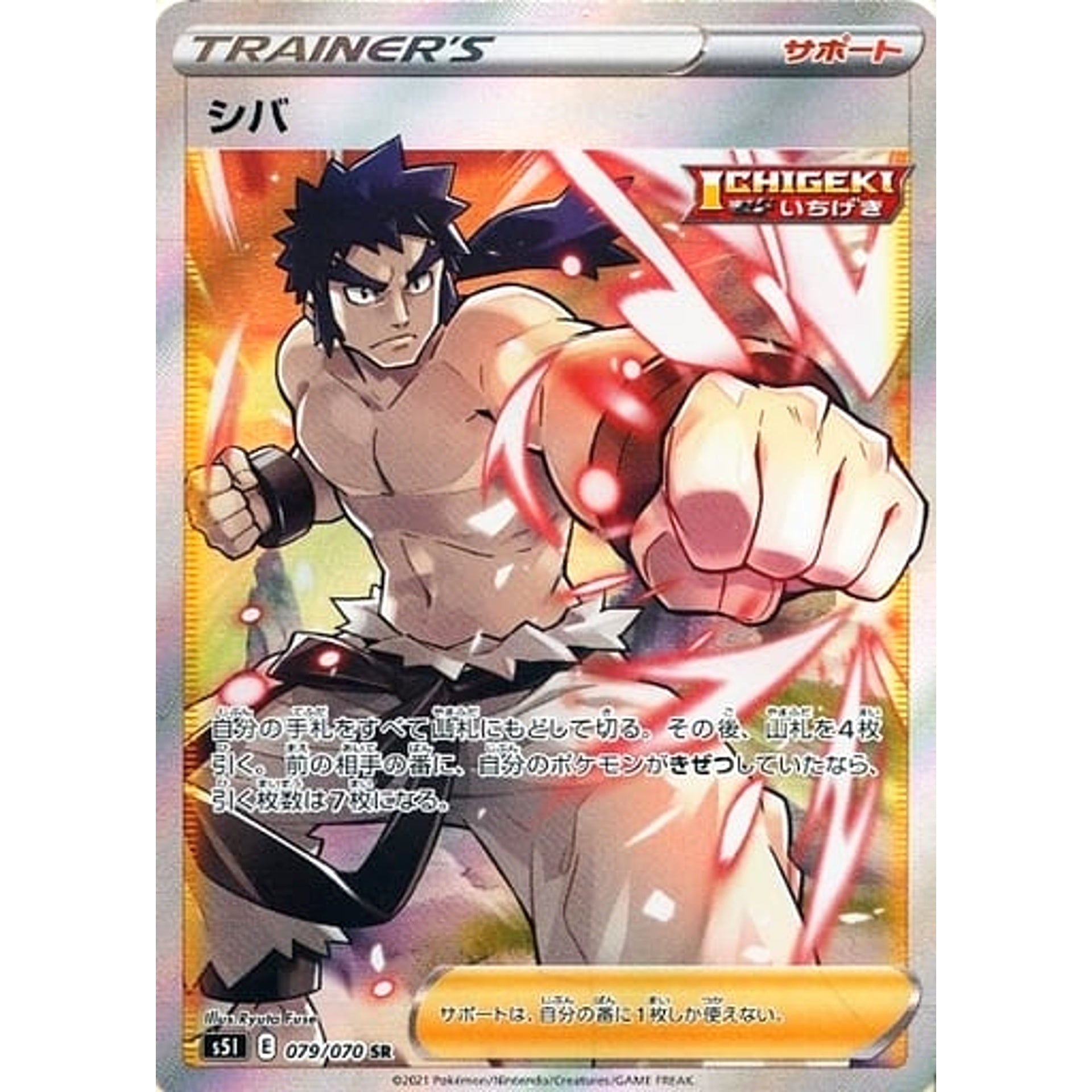 Pokemon Bruno Holo SR 079/070 S5I Single Strike Master Japanese Pokemon Card [USED]