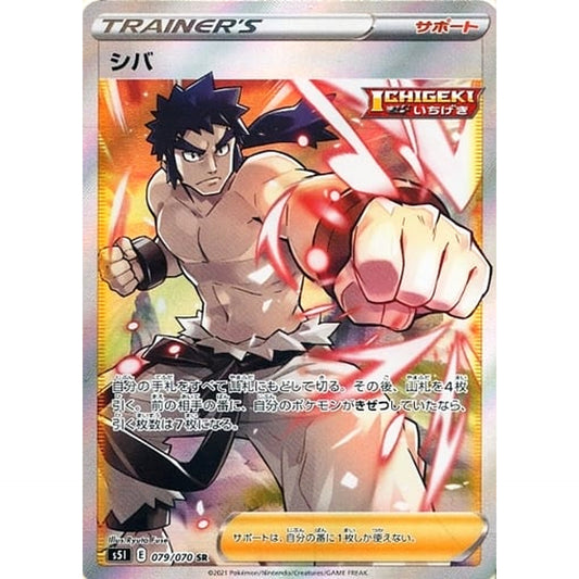 Pokemon Bruno Holo SR 079/070 S5I Single Strike Master Japanese Pokemon Card [USED]