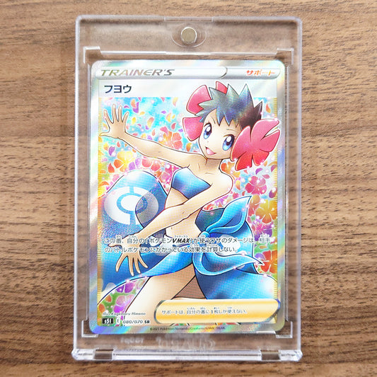 Phoebe Holo SR 080/070 S5I Single Strike Master Japanese Pokemon Card [USED]
