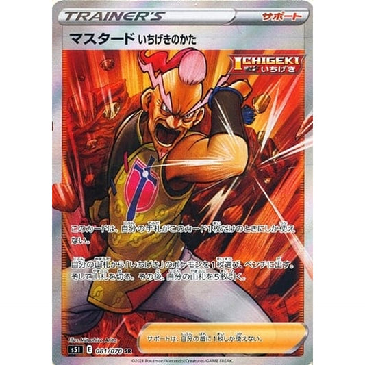 Pokemon Single Strike Style Mustard Holo SR 081/070 S5I Single Strike Master Japanese Pokemon Card [USED]