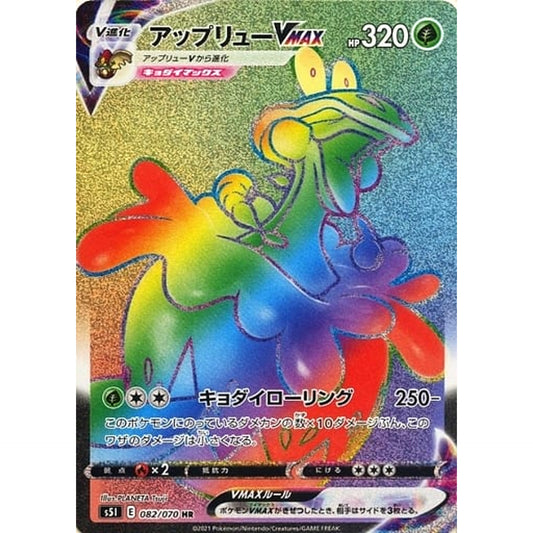Pokemon Flapple VMAX Holo HR 082/070 S5I Single Strike Master Japanese Pokemon Card [USED]
