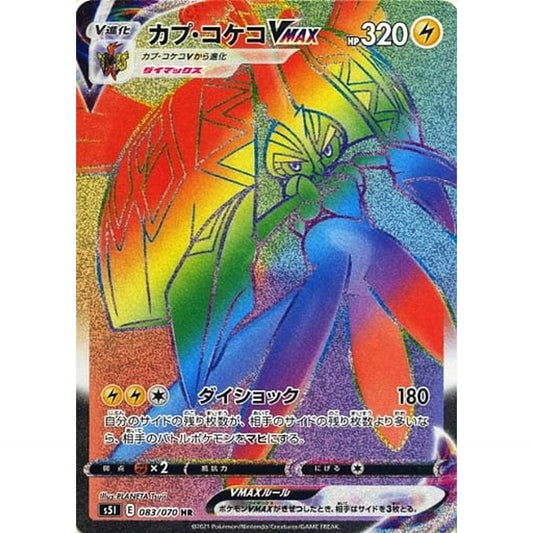 Pokemon Tapu Koko VMAX Holo HR 083/070 S5I Single Strike Master Japanese Pokemon Card [USED]