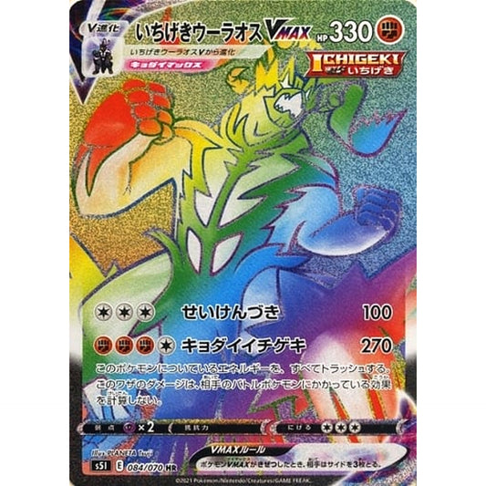 Pokemon Single Strike Urshifu VMAX Holo HR 084/070 S5I Single Strike Master Japanese Pokemon Card [USED]